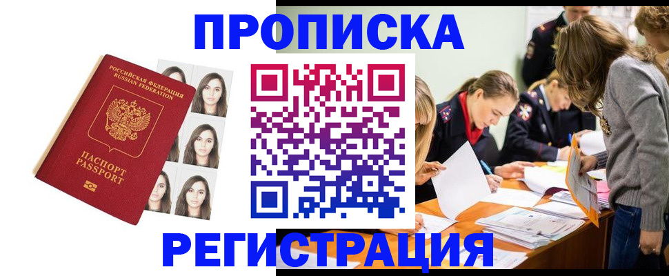 где прописаться в Нижегородской области