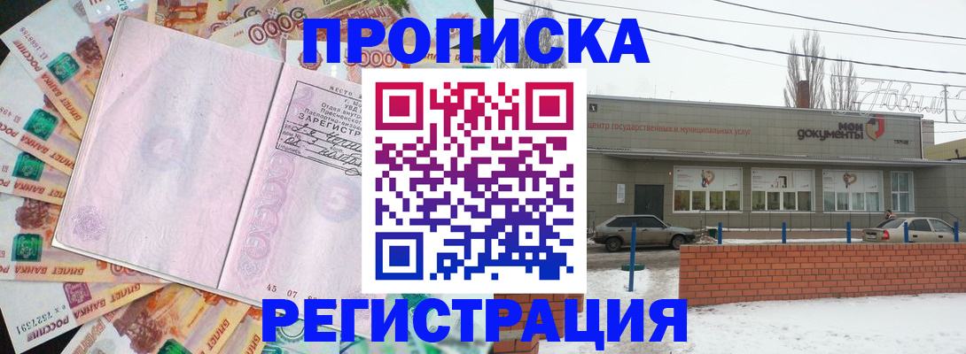 прописка регистрация в Нижегородской области